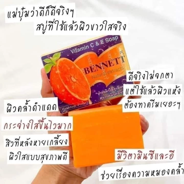etbeauty [ 1 ก้อน ] เบนเนท วิตามินอี ขนาด 130กรัม 1 ก้อน [ มีตัวเลือก ] thumbnail 6