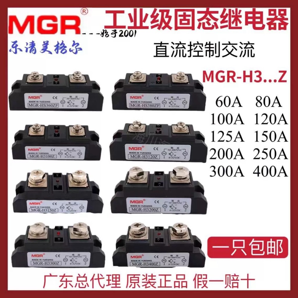 Megel MGR-HS360ZF/380ZF/H3125Z เฟสเดียวเกรดอุตสาหกรรมโมดูล Solid State Relay 4-32DC