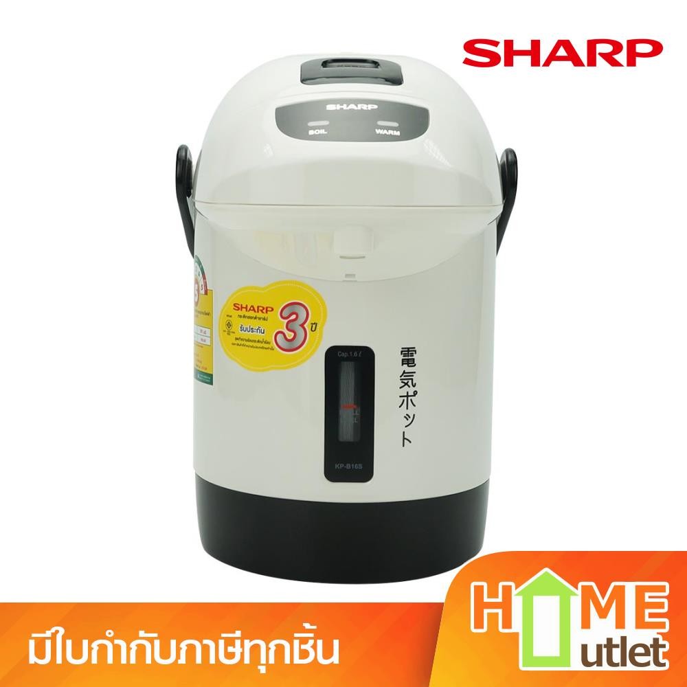 SHARP กระติกน้ำรุ่นโมเดิร์นเวฟ1.6ลิตร รุ่น KP-B16S WB (16191)