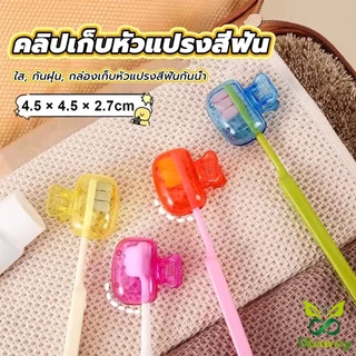 Olaway กล่องเก็บหัวแปรงสีฟัน พกพาและกะทัดรัด ใส กันฝุ่น กล่องเก็บหัวแปรงสีฟันกันน้ํา Toothbrush Head Clip