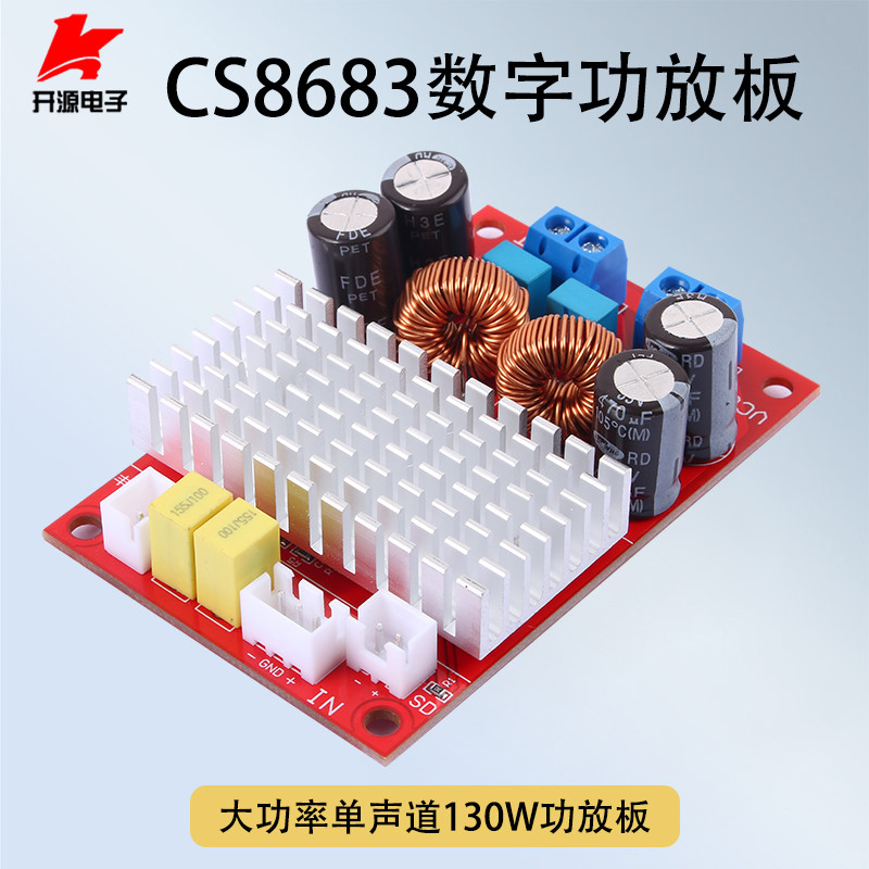 CS8683 ดิจิตอลเครื่องขยายเสียงโมดูล Monoch 130W อัพเกรดแหวนสีแดงเหนี่ยวนํารุ่น BTL เอาต์พุต 5-34V