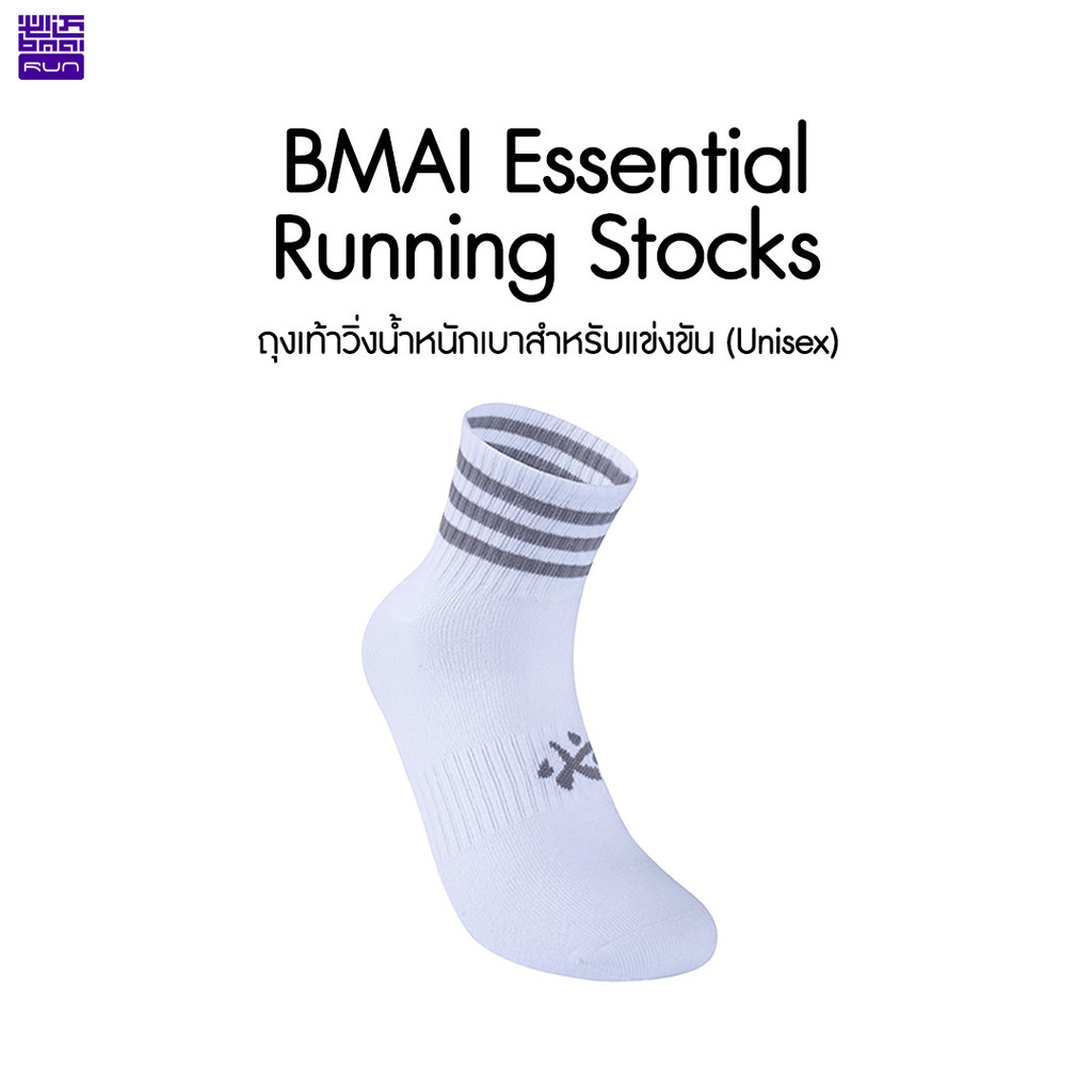 Bmai Essential Running Stocks ถุงเท้าวิ่งน้ำหนักเบา Unisex