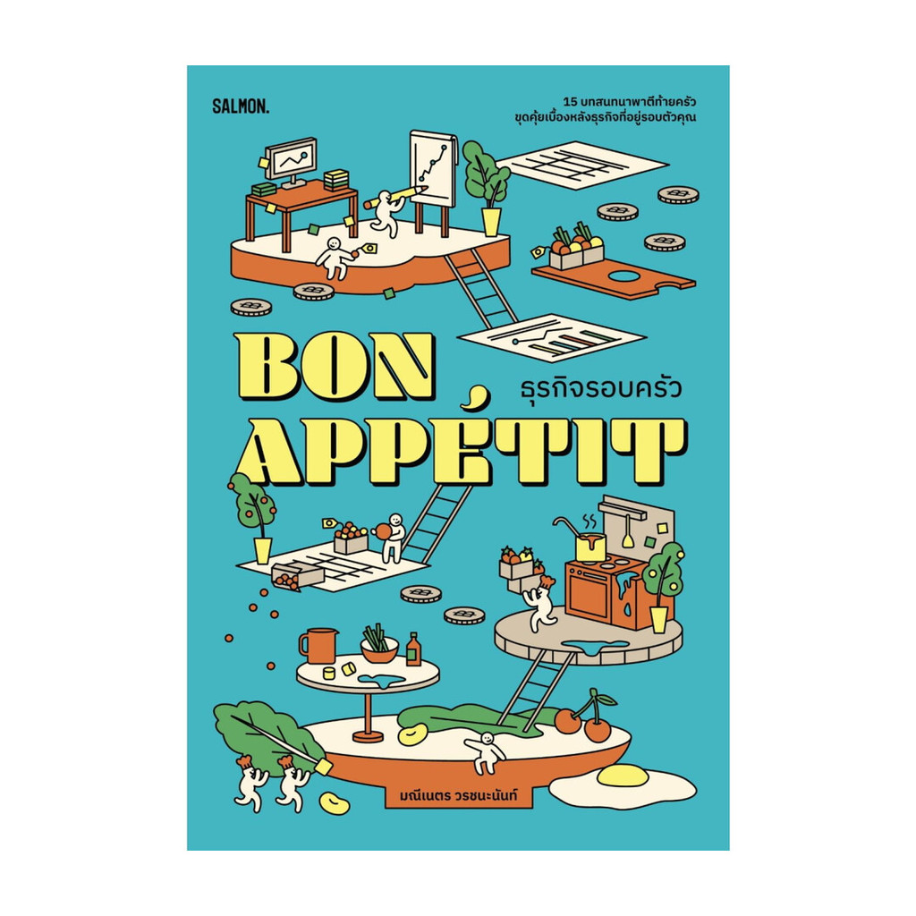 นายอินทร์ หนังสือ BON APP?TIT ธุรกิจรอบครัว