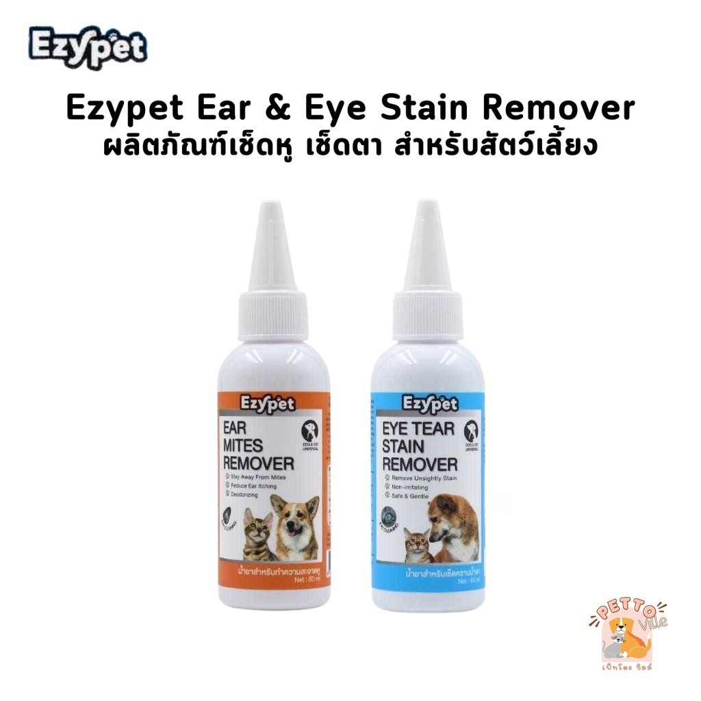 Ezypet ผลิตภัณฑ์ เช็ดตา เช็ดหู สำหรับสัตว์เลี้ยง ไม่มีน้ำหอมและแอลกอฮอล์ บรรจุ 60 ml