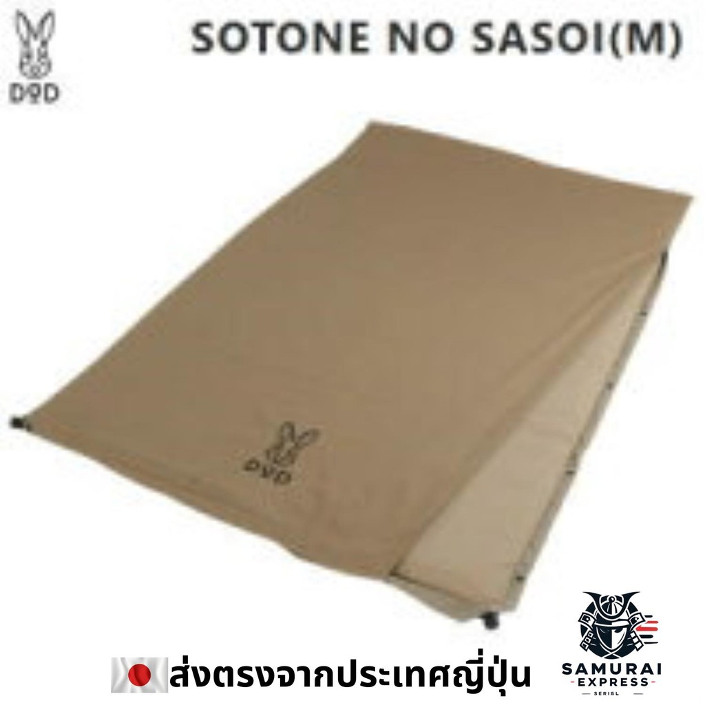 เสื่อตั้งแคมป์กลางแจ้งเสื่อลม DOD Sotonenosasoi M สำหรับ 2 คน CM2-621-TN Tan D-O-D จัดส่งฟรี [SP]