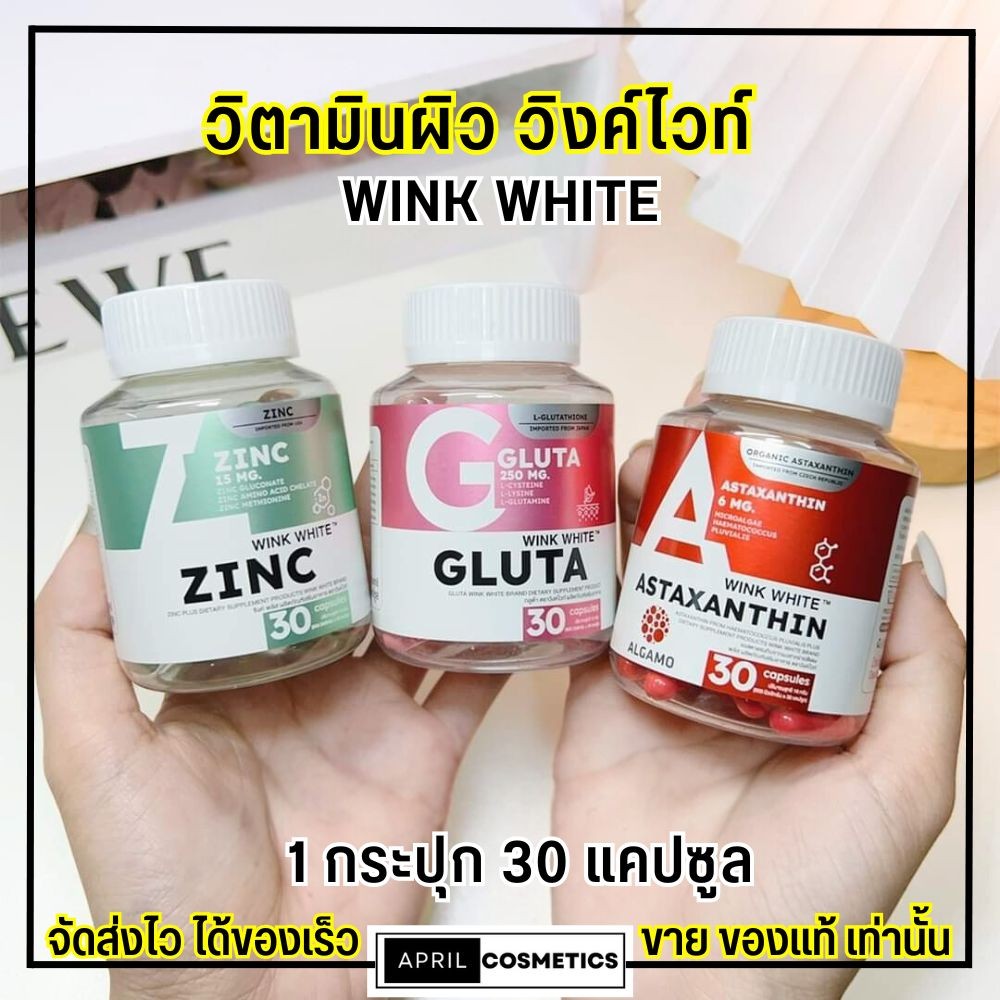 (30 แคปซูล) วิงค์ไวท์ ดับเบิ้ลยู วิตามิน บำรุงผิว WINK WHITE W กลูต้า Zinc ผิวขาว ชะลอวัย วิ้งไวท์ Gluta ของแท้
