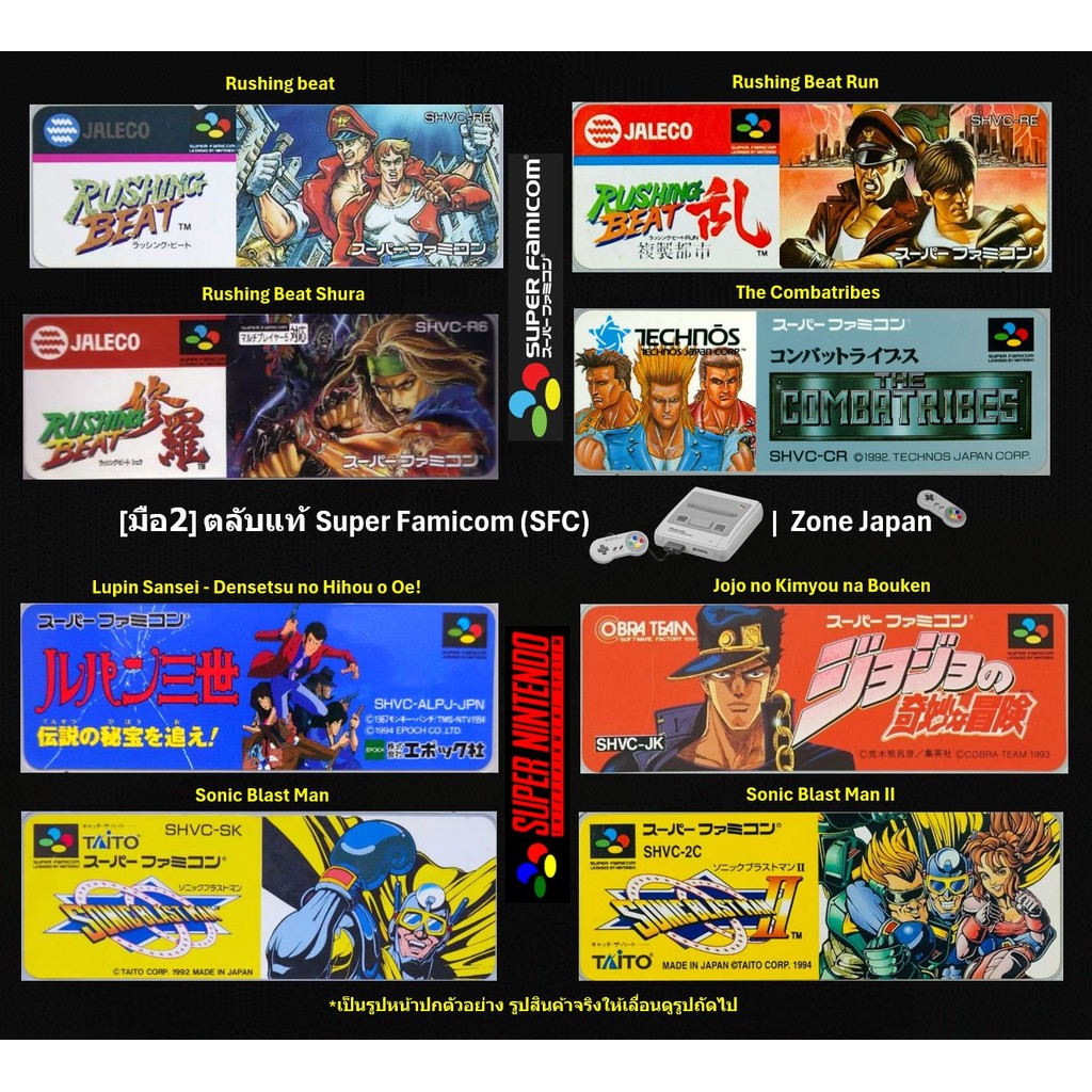 [มือ2][08] ตลับแท้ SFC Rushing beat | The Combatribes | Lupin Sansei | Jojo no Kimyou | Sonic Blastm