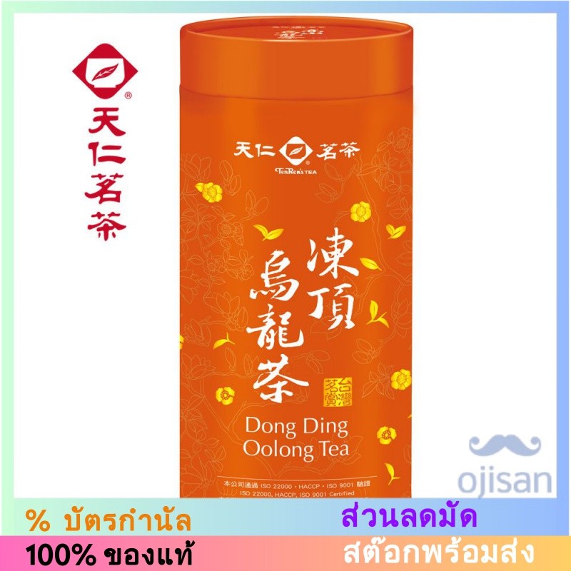 Taiwan Tenren's Tea Dongding ชาอู่หลง 600 กรัม