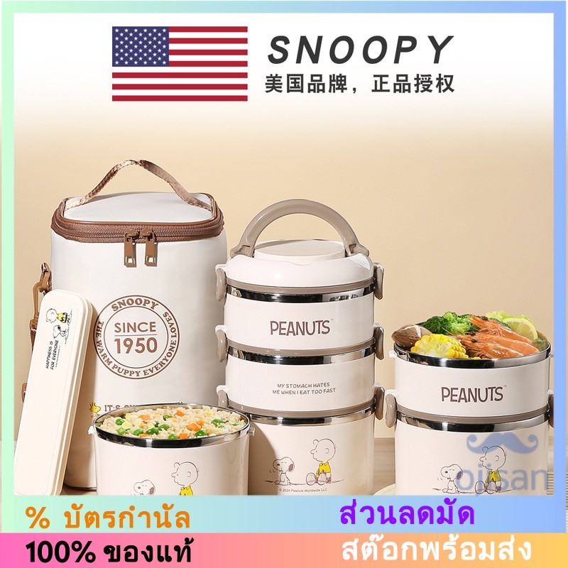 [Snoopy]304สแตนเลสฉนวนกันความร้อนกล่องอาหารกลางวันแบบพกพาหลายชั้น HJS-9139