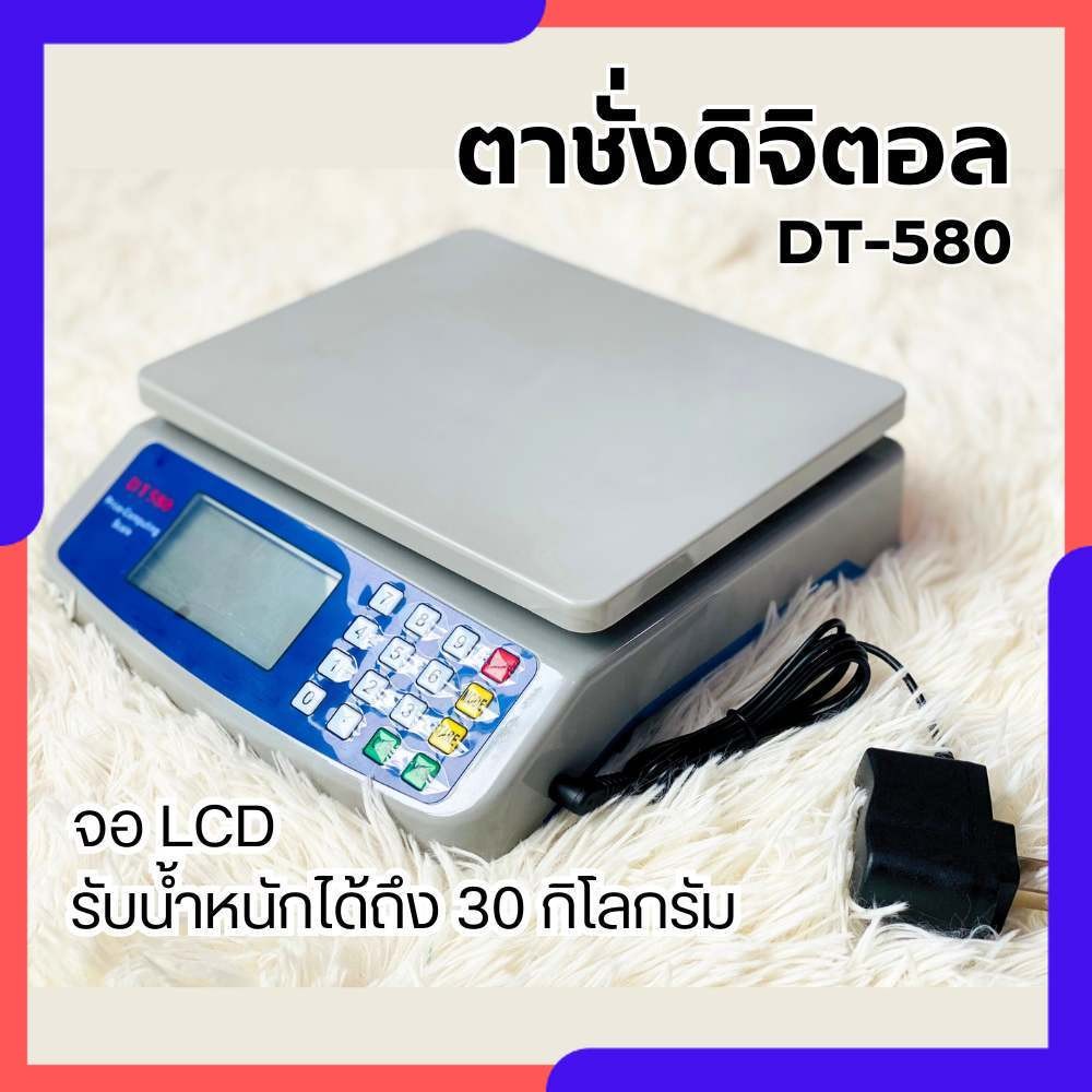 ตาชั่ง เครื่องชั่งดิจิตอล DT-580 30KG.กิโล เครื่องชั่งแบบชาร์จ