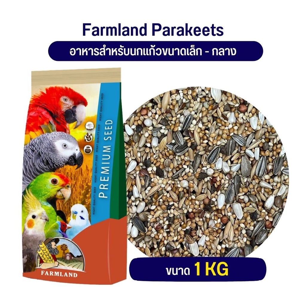 FarmLand ธัญพืช 13 อย่าง สำหรับนกพารากีต  (แบ่งขาย 500G / 1KG)