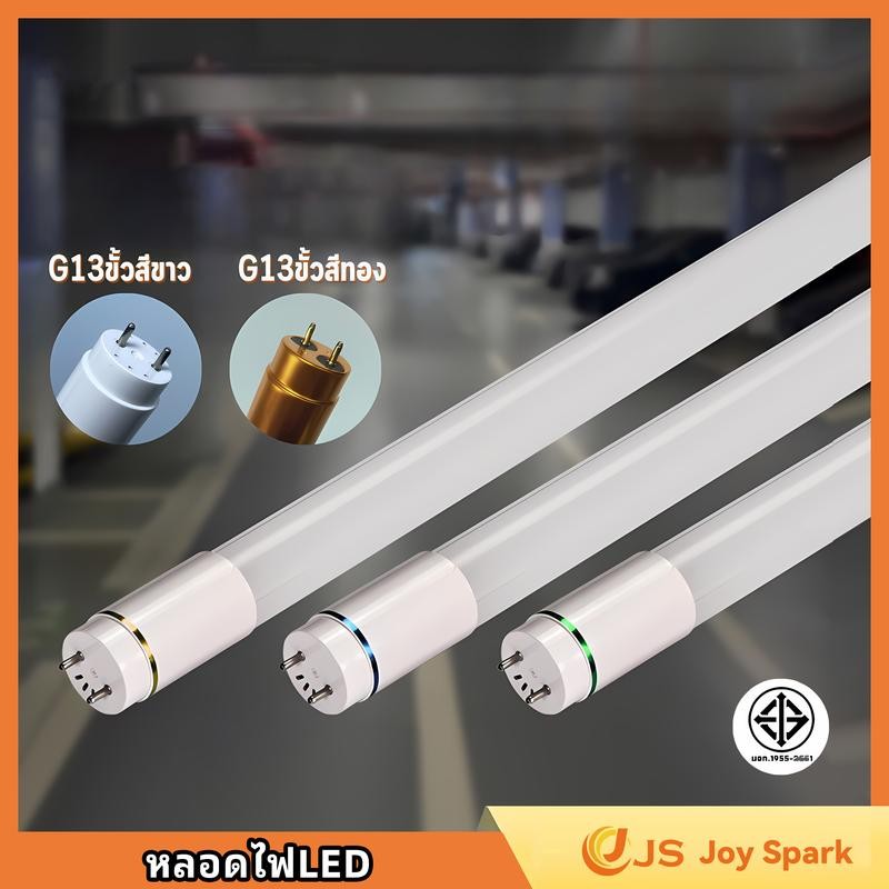 【Joy Spark】หลอดไฟLED T8 ขนาด 9W/18W/20W/40W หลอดไฟนีออน led (แสงขาว/คูล) หลอดสั้น/ยาว ขั้วขาว ขั้วทอง ความยาว 60/120cm