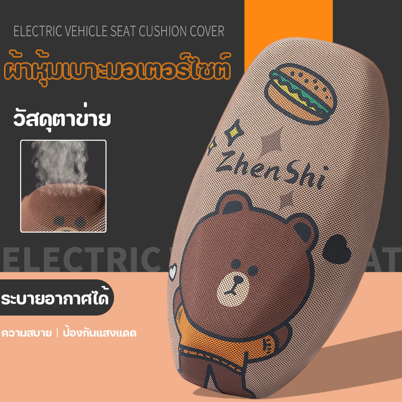 พร้อมส่ง🛵ผ้าหุ้มเบาะมอเตอร์ไซต์ วัสดุตาข่าย กันแดด กันลื่น กันรอยขีดข่วน รูปแบบการ์ตูน ผ้าคลุมเบาะมอเตอร์ไซค์