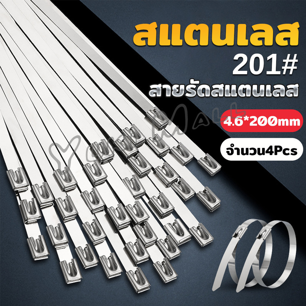 Yuki สายเคเบิลไทร์ สเตนเลส (4ชิ้น/ถุง) ขนาด 4.6*200mm cable tie