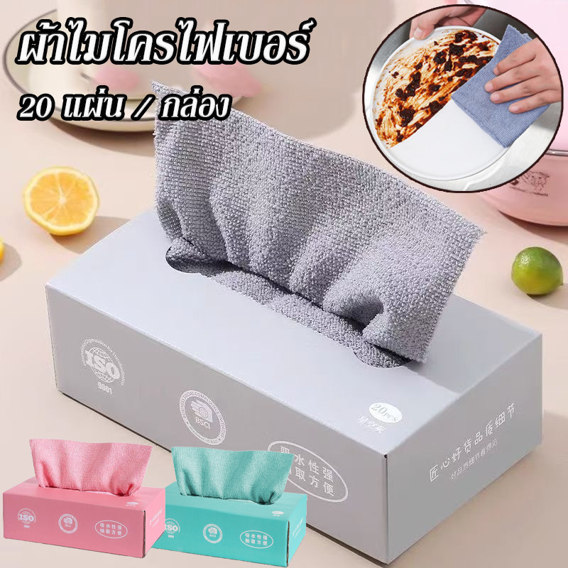 COD ผ้าไมโครไฟเบอร์ 20 ชิ้น ผ้าซับน้ำได้ดี สำหรับใช้ในครัว ผ้าเช็ดปากบน สำหรับล้างจาน