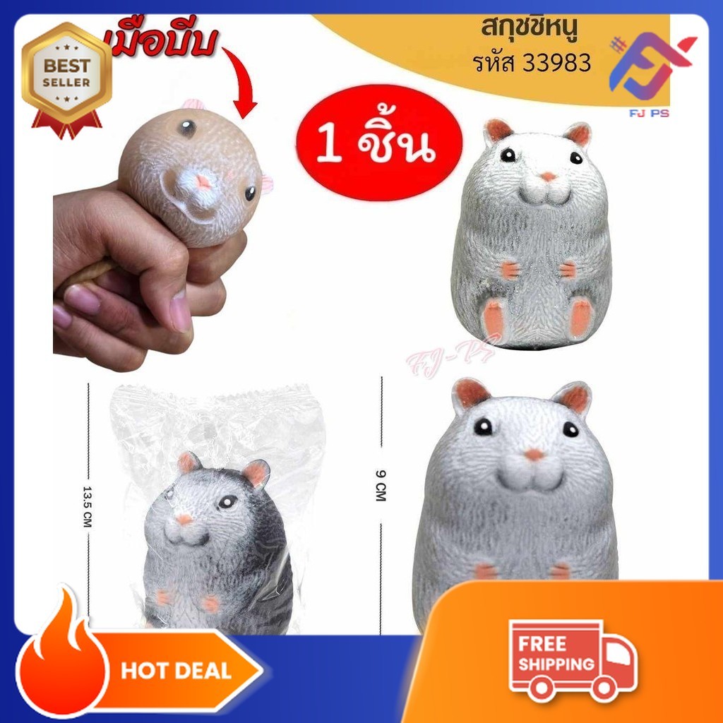 ของเล่น ตัวบีบนิ่มคลายเครียด ยืดได้ สกุ๊ซซี่ สกุ๊ซซี่หนู บริหารมือ 1ชิ้น ส่งจากไทย