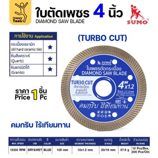 SUMO ใบตัดเพชร ตัดกระเบื้อง สีน้ำเงิน Turbo Cut 4