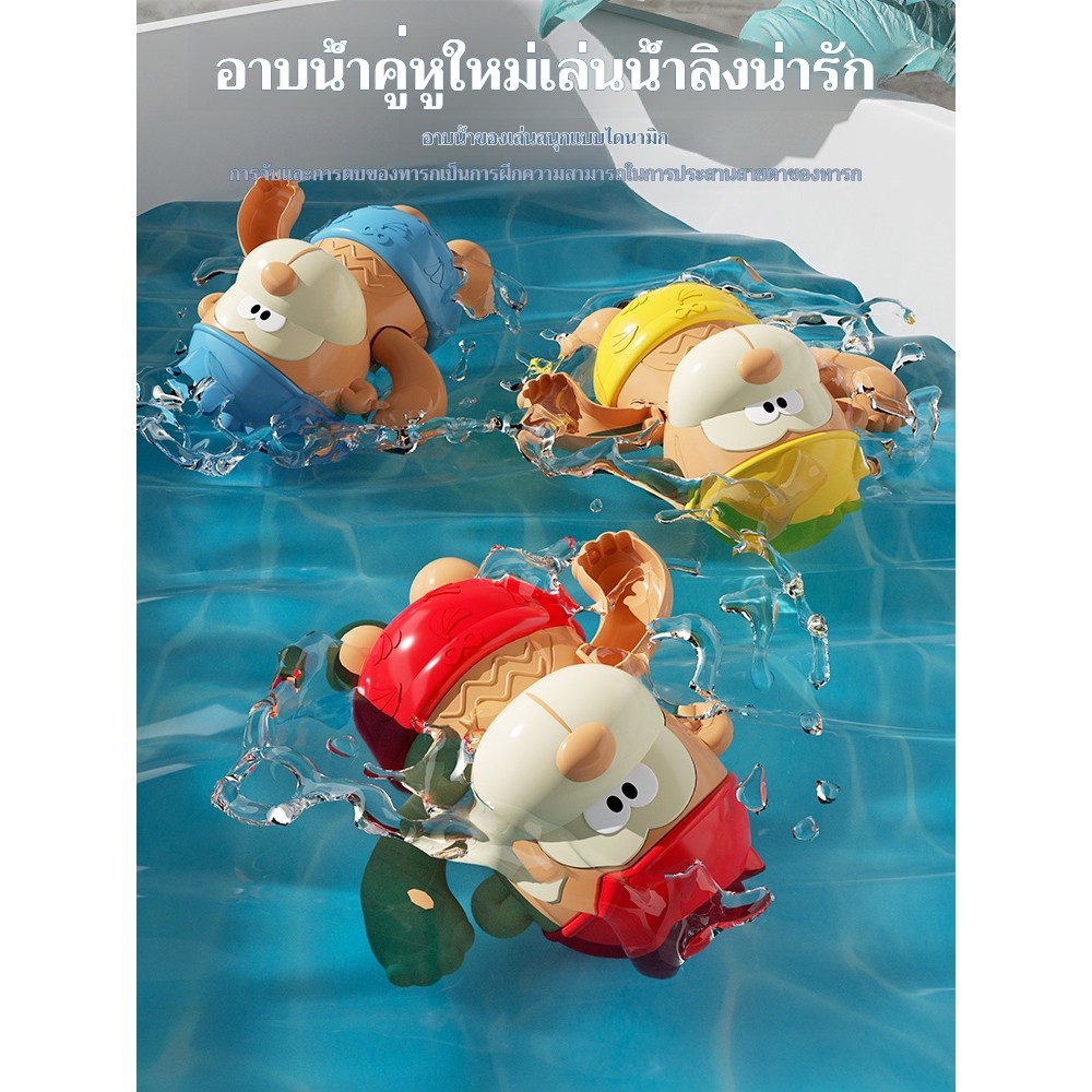 ลิงลอยน้ำสุดน่ารัก ของเล่นไขลานเสริมพัฒนาการสำหรับเด็ก เล่นสนุกได้ทั้งในอ่างและสระน้ำ