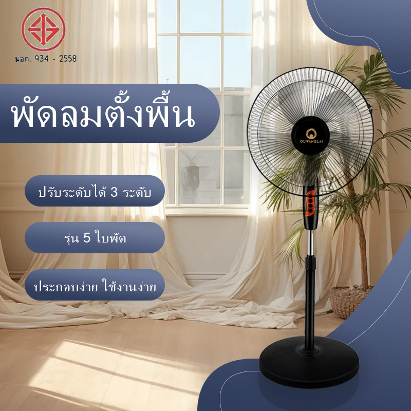พัดลม พัดลมตั้งพื้น ปรับระดับได้ พัดลม ปรับได้ 3 โหมด ลมแรง เสียงเงียบ พัดลมตั้งพื้น พัดลมไฟฟ้า 16" พัดลมปรับระดับ สไลด์