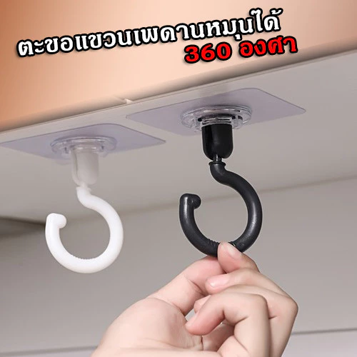 ตะขอแขวนติดผนังด้านบนแบบหมุนได้ ตะขอแขวนเพดานหมุนได้ 360° อเนกประสงค์ ตะขอเกี่ยวสำหรับงานหนัก
