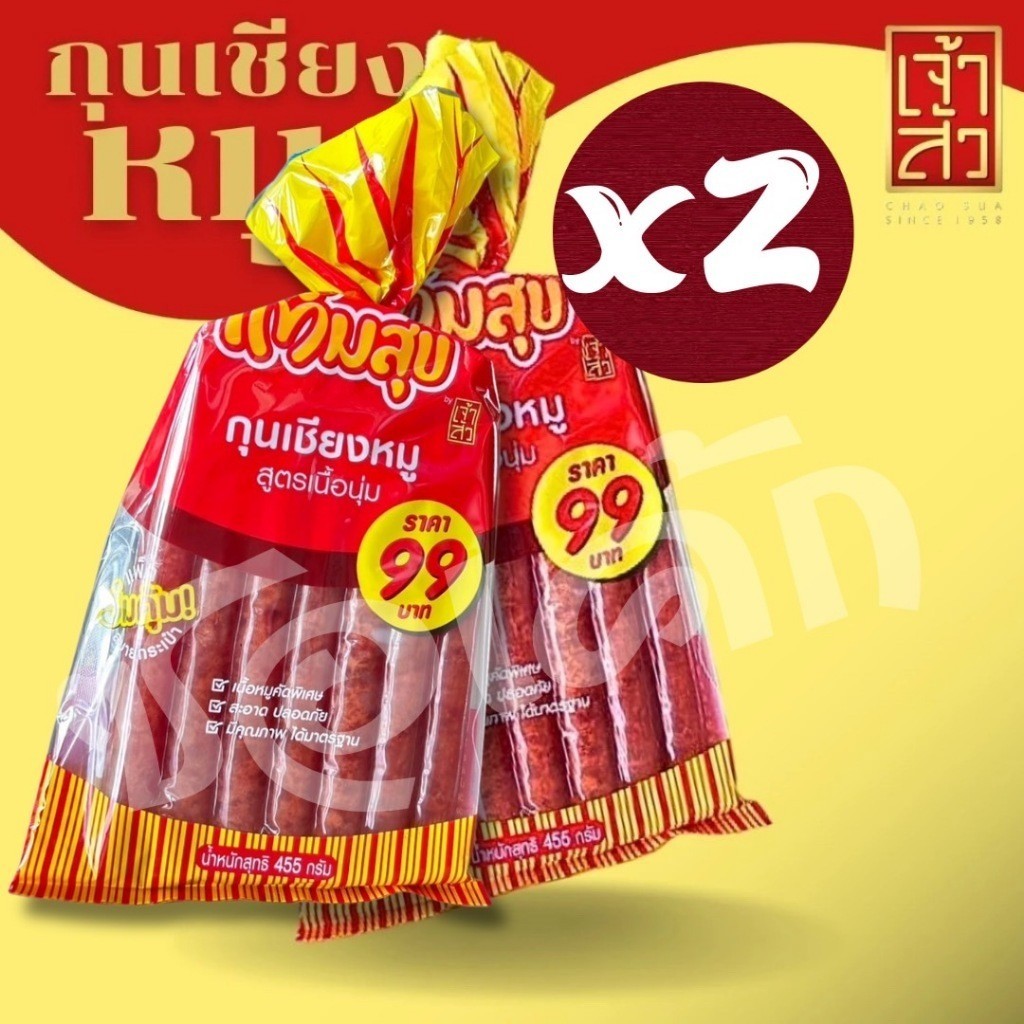 ส่วนลด50% รวมตะกร้ากุนเชียงหมูเจ้าสัว/หมูหยองเจ้าสัว ทุกขนาด พร้อมส่ง ส่งฟรี!