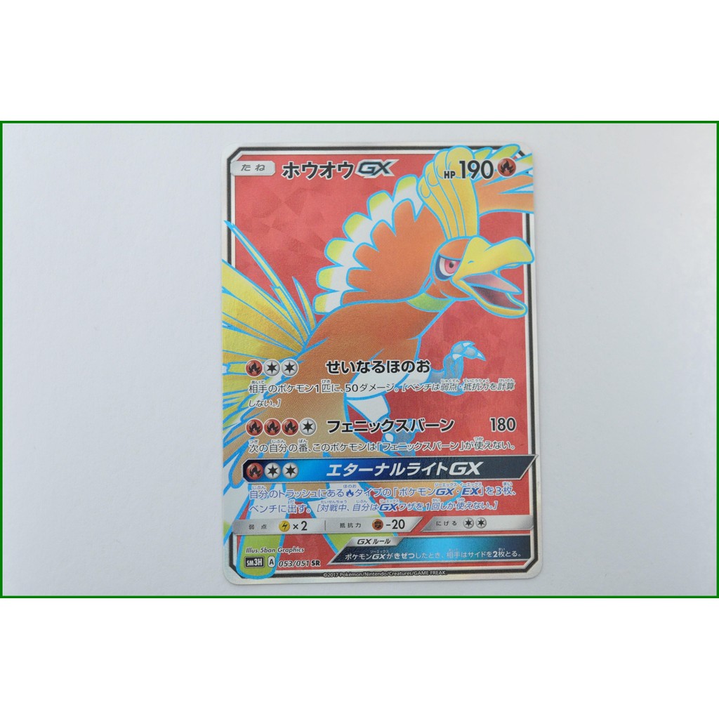 Ho-Oh Gx Sr 05Kide051 Sm3H Holo กราเดิมเดิมเดิมเดิมเดิมเดิมปขํา CombednnneปDe P2515 สินค้ามือสองของแ