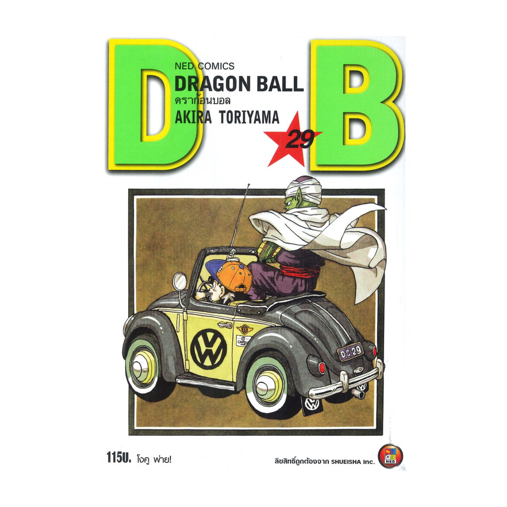 นายอินทร์ หนังสือ DRAGON BALL ดราก้อนบอล เล่ม 29