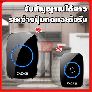 กระดิ่งบ้าน กริ่งประตูไร้สาย ออดบ้าน กริ่งประตู300 M กริ่งไร้สาย กันน้ำ ทนแดดกันน้ำ กริ่งไร้สาย