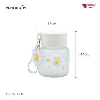กระบอกน้ำเดซี่ 300ml. พร้อมสายคล้อง รุ่น PWB080 น่ารัก พกพาง่าย