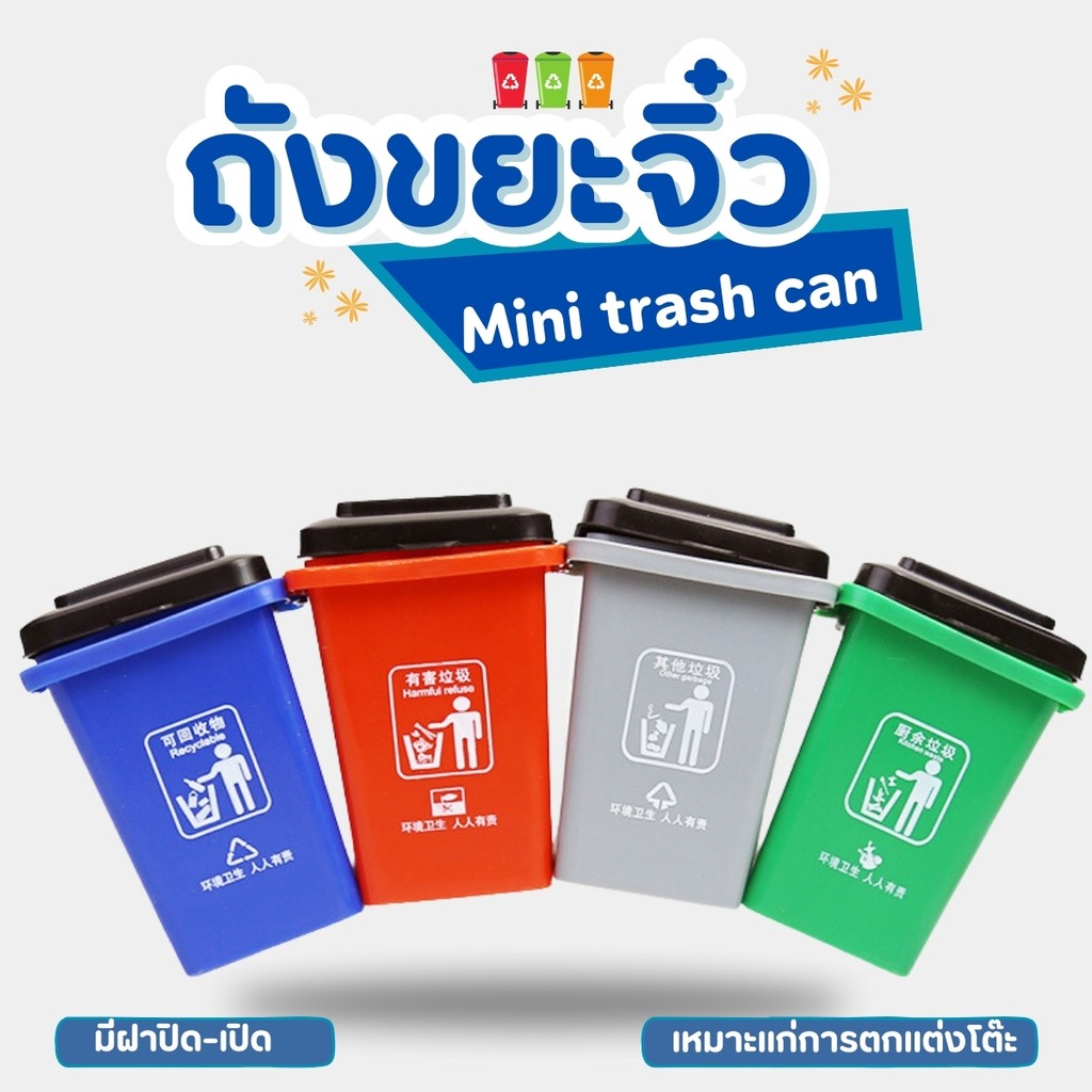 ถังขยะมินิ ถังขยะพลาสติก ขนาดเล็ก เพื่อการเรียนรู้ สําหรับเด็ก ฝาปิด-เปิดที่วางซ้อนได้ตรงล็อค พลาสติก ABS