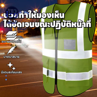 เสื้อกั๊กสะท้อนแสงเพื่อความปลอดภัย รุ่นมีกระเป๋าReflective Safety Vest เสื้อกั๊กจราจร เสื้อกั๊กทำงาน