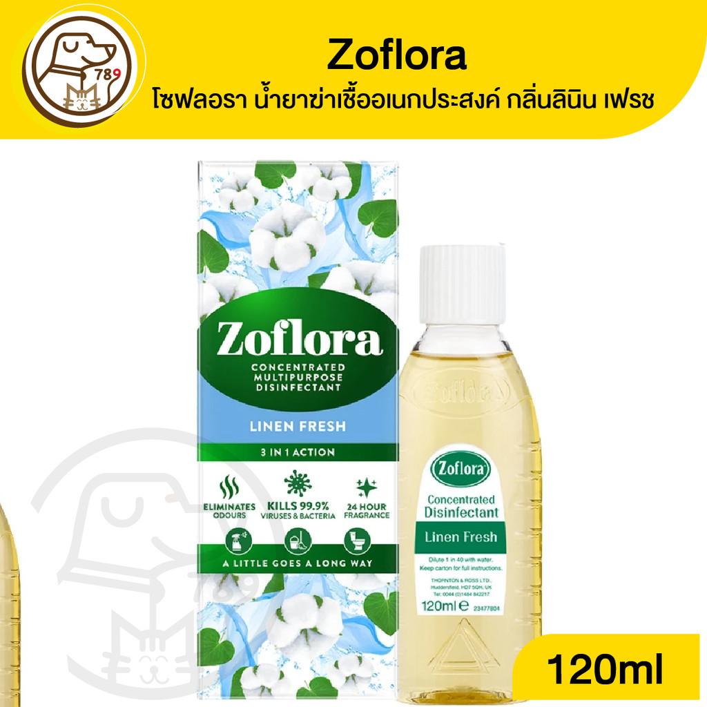 Zoflora โซฟลอรา น้ำยาฆ่าเชื้ออเนกประสงค์ กลิ่นลินิน เพรช 120ml