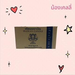 เทียนไข 5 หุน ตราเอราวัณ จำนวน 1 ลัง