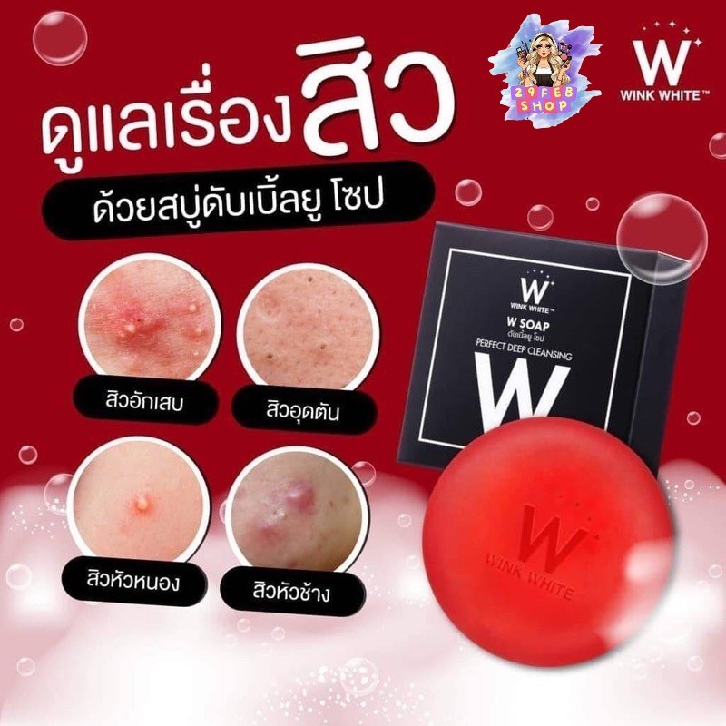 Wink White W Soap Perfect Deep Cleansing 40g สบู่ ดับเบิ้ลยู ฟอกผิวหน้า มีสารสกัดจากธรรมชาติ