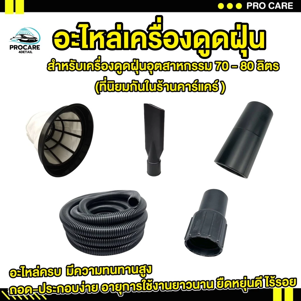 อะไหล่เครื่องดูดฝุ่น สายดูด 3มอเตอร์ 70-80ลิตร ปากเป็ด ข้อต่อสายดูดฝุ่น