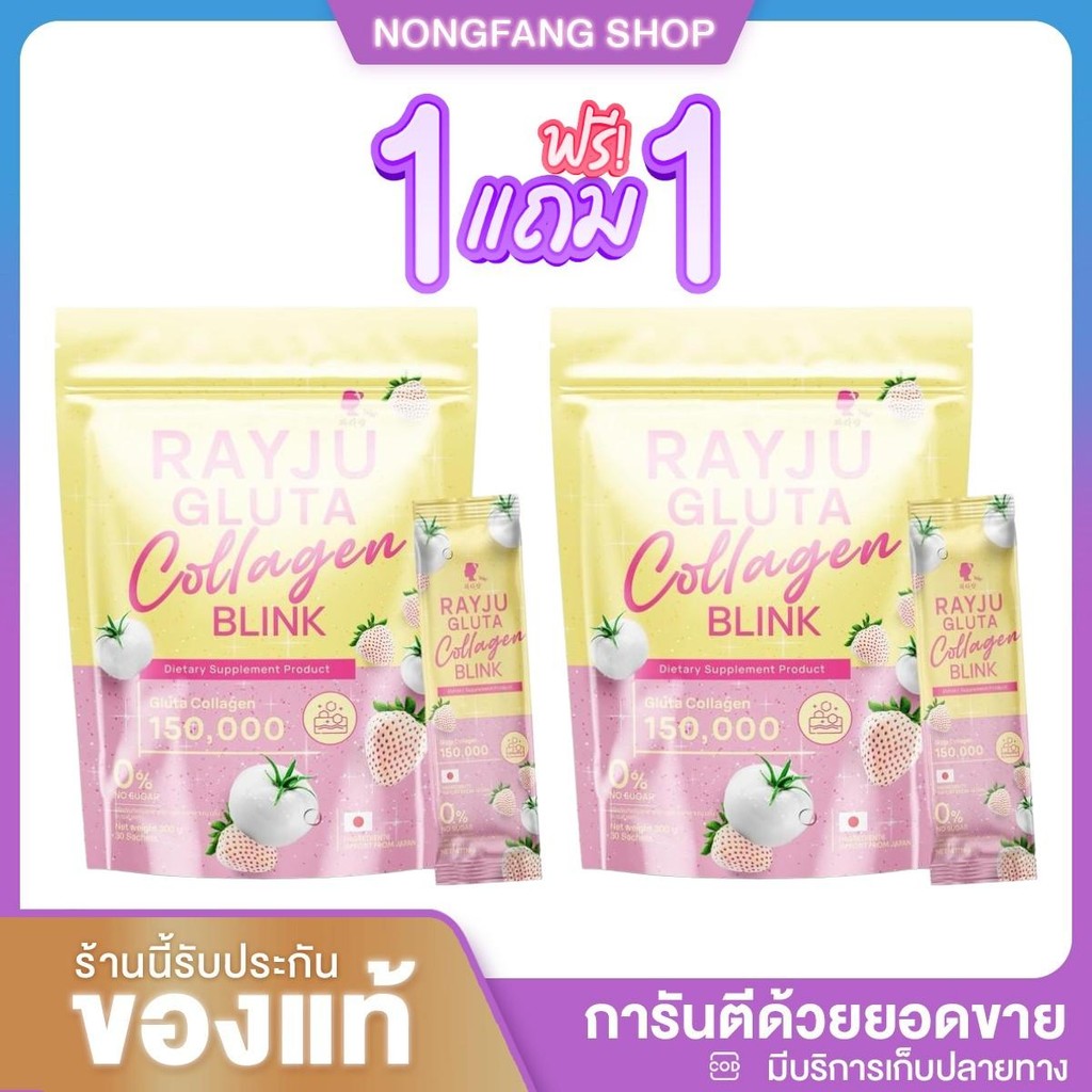 น้ำชงเรยา บำรุงผิวใส   RAYJU GLUTA COLLEGEN (บรรจุ30ซอง)