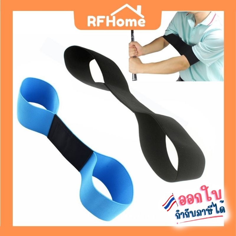 "พร้อมส่ง" อุปกรณ์ฝึกซ้อมกอล์ฟ ที่ล็อคแขน