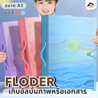 สมุดอัลบั้มรูปภาพ โฟลเดอร์ เก็บเพชร ทนทาน ขนาด A3 8K จุของได้เยอะ เครื่องเขียน สําหรับเด็ก