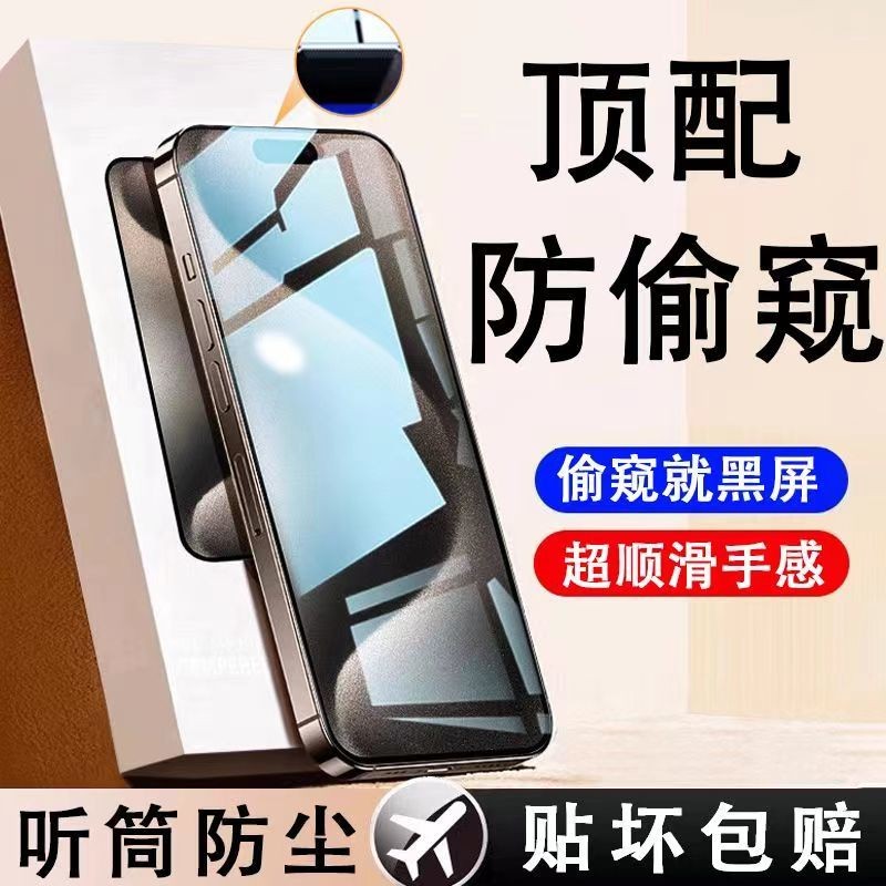 Apple 15 Privacy Film 14/13Pro/12 Tempered Film iPhone11promax Full Screen x Anti-dust xr Mobile Pho