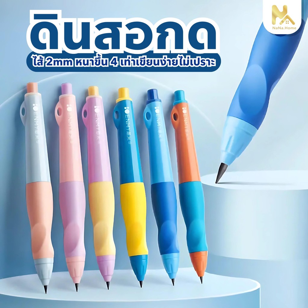 【พร้อมส่ง】ดินสอกด 2 มม. เครื่องเขียน สําหรับเด็กนักเรียน 1 เซ็ต 1 แท่ง ใส้ 6 ใส้ pencilเ ครื่องเขียน