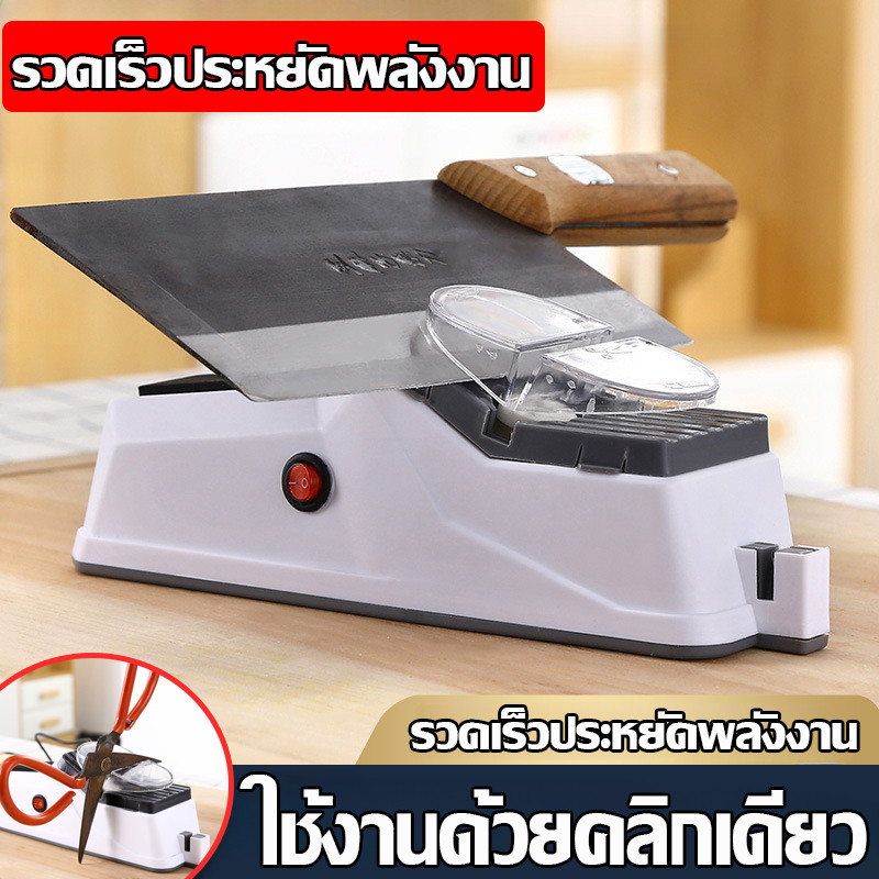 พร้อมส่ง ลับมีดไฟฟ้า ที่ใส่มีดทำครัว ช้งานด้วยคลิกเดียว รวดเร็วประหยัดพลังงาน เครื่องลับมีดขนาดเล็กสำหรับใช้ในบ้าน