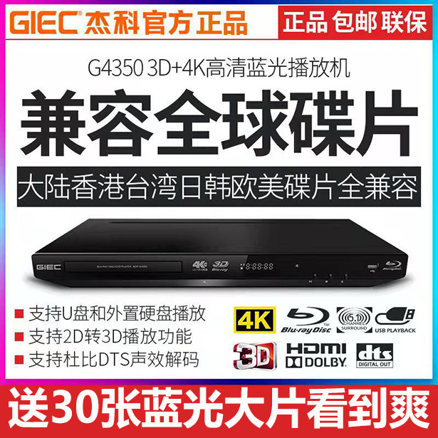 GIEC BDP-G4350 4K3D เครื่องเล่น Blu-ray เครื่องเล่นดีวีดีเครื่องเล่นฮาร์ดดิสก์ HD