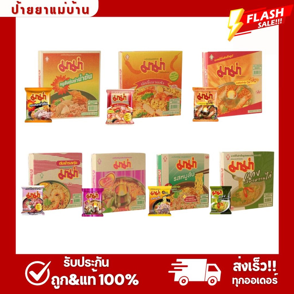 (กล่อง30ซอง) มาม่า บะหมี่กึ่งสำเร็จรูป 55 กรัม ทุกรสชาติ