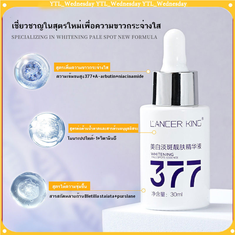 สิว ฝ้า เซรั่มหน้าใส 30ml Serum Essence YTL 377 เซรั่มวิตซี เซรั่ม เซรั่มหน้า ขาวใส ผิวเรียบ เนียน ลด