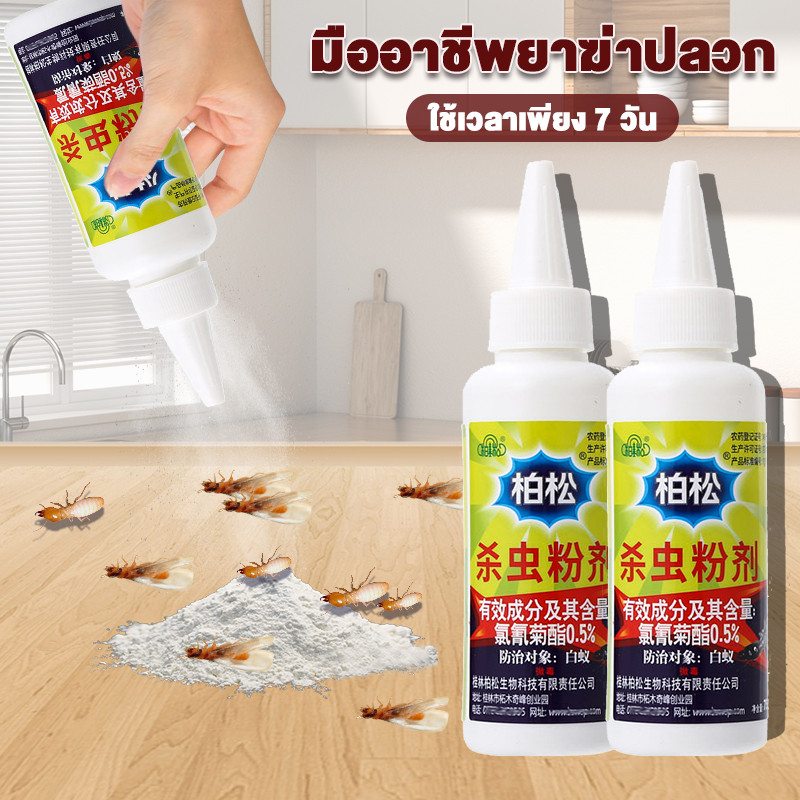 น้ำยากำจัดปลวก 20g ผงกำจัดปลวก ไม่มีกลิ่น ปลวกกินแล้วไปตายยกรัง