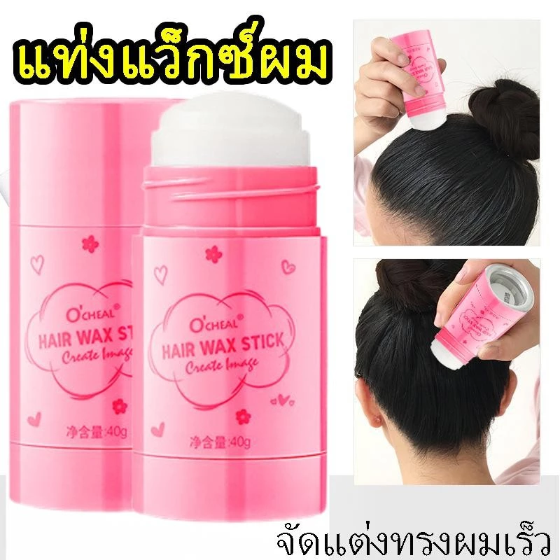 แท่งแว็กซ์ผม ป้องกันผมชี้ฟู จัดทรงหลวม เรียบเนียน จัดแต่งทรงผมเร็ว พืชธรรมชาติ ครีมแว็กซ์ผมไม่เหนียวเหนอะหนะ 40g