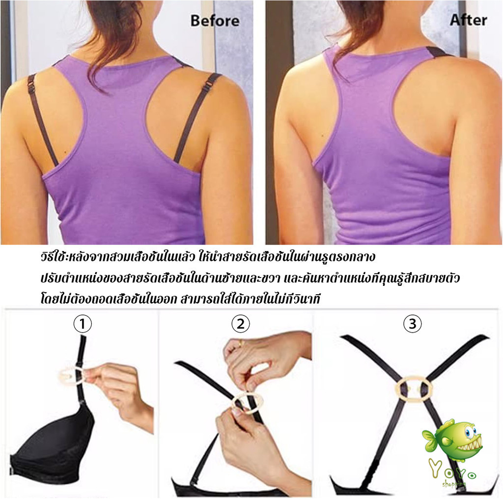 YOYO คลิปหัวเข็มขัด ปรับได้ สำหรับซ่อนสายเสื้อชั้นใน รูปที่ 8