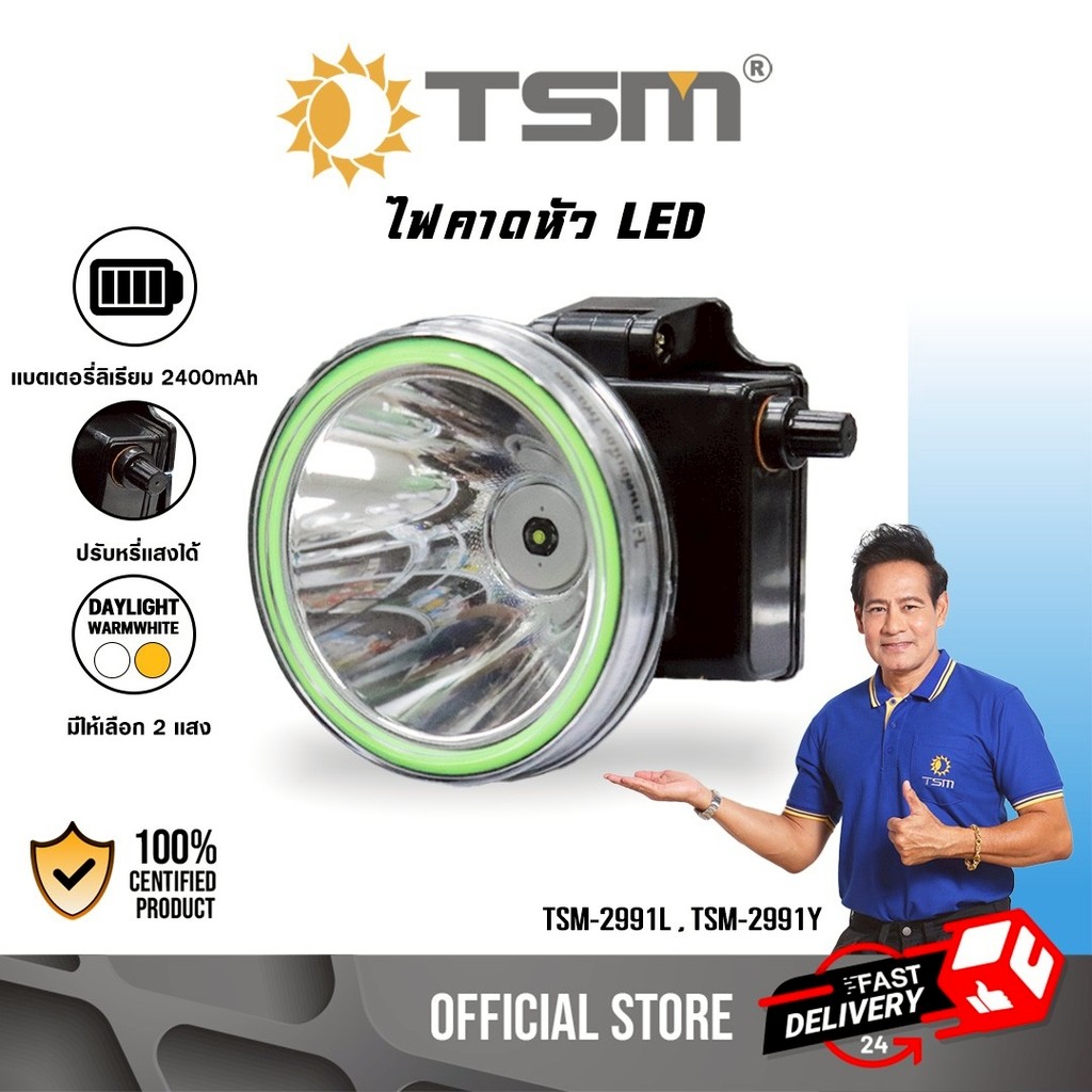 ไฟฉายคาดหัว กันน้ำ รุ่นหรี่ปรับไฟ 2400mAh แสงขาว/แสงเหลือง ไฟฉาย ไฟส่องกบ กรีดยาง รุ่น TSM-2991