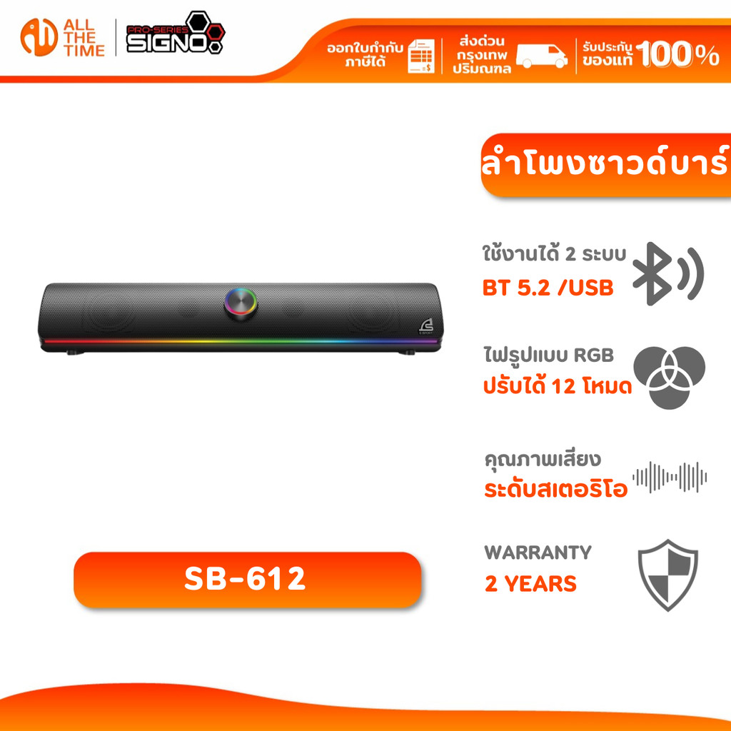 SIGNO SB-612 ESCUBA GAMING SOUNDBAR ลำโพงเกมมิ่ง ลำโพงซาวด์บาร์