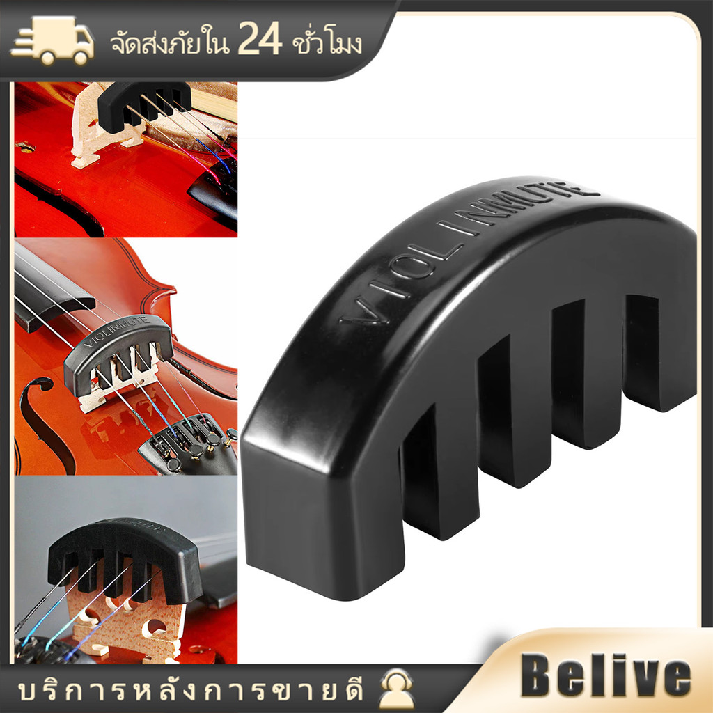 ตัวลดเสียงไวโอลิน มิ้วไวโอลิน violin mute ที่เก็บเสียงไวโอลิน สำหรับ 4/4